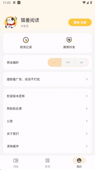 猫番阅读APP(提供多样化书籍资源) v1.8.0  去广告纯净版