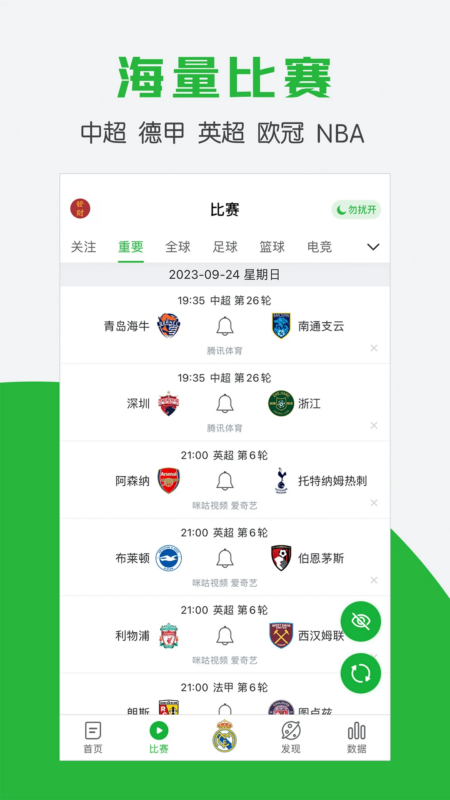 懂球帝 (赛事直播&资讯分析) v8.6.2 去广告精简版
