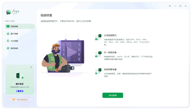 EaseUS Fixo(易我视频照片修复) v4.3.0 Build 20260421 最新版-87软件库|绿色软件+破解游戏下载站