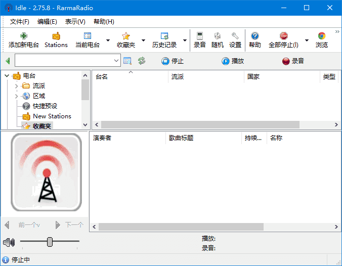 RarmaRadio(全球广播收听工具) v2.77.9 多语便携版-87软件库｜绿色软件+破解游戏下载站