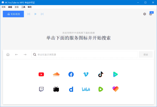 4K YouTube to MP3(音频提取软件) v26.1.1.0355 多语便携版-87软件库｜绿色软件+破解游戏下载站