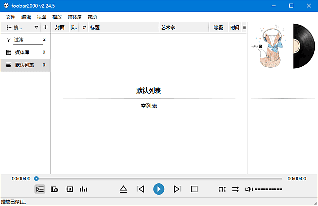 foobar2000 v2.24.5 & foobox v8.3 汉化整合版-87软件库|绿色软件+破解游戏下载站