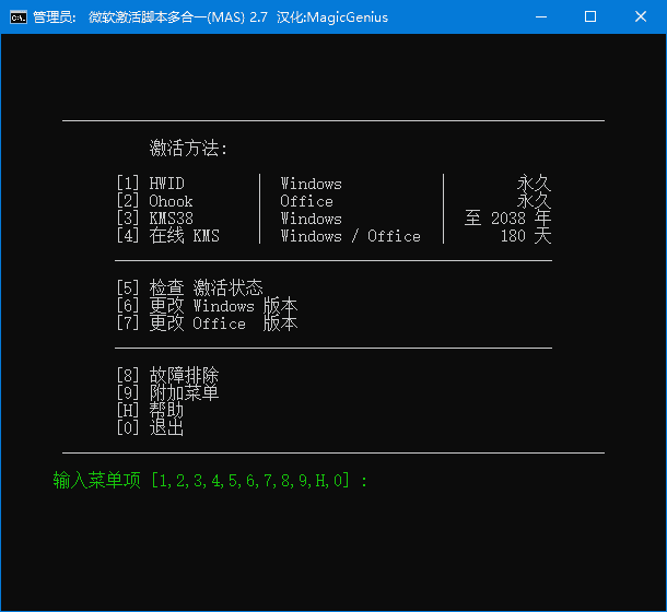 Microsoft Activation Scripts(MAS最新版) v3.11 汉化绿色版-87软件库｜绿色软件+破解游戏下载站