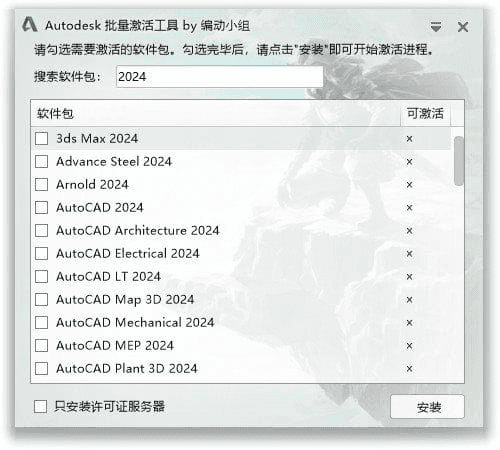 Autodesk批量激活工具2017-2027 v1.3.4.2 中文绿色版-87软件库｜绿色软件+破解游戏下载站