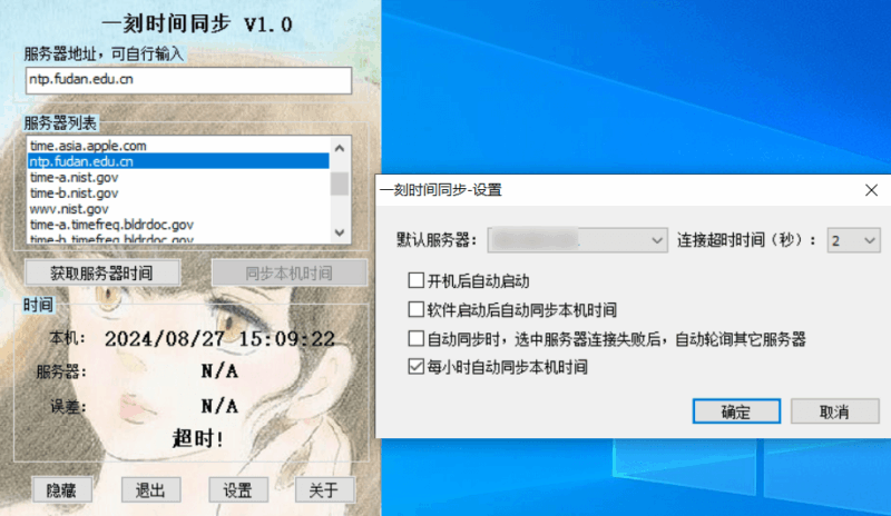 Windows 一刻时间同步_v1.0 绿色便携版-87软件库｜绿色软件+破解游戏下载站