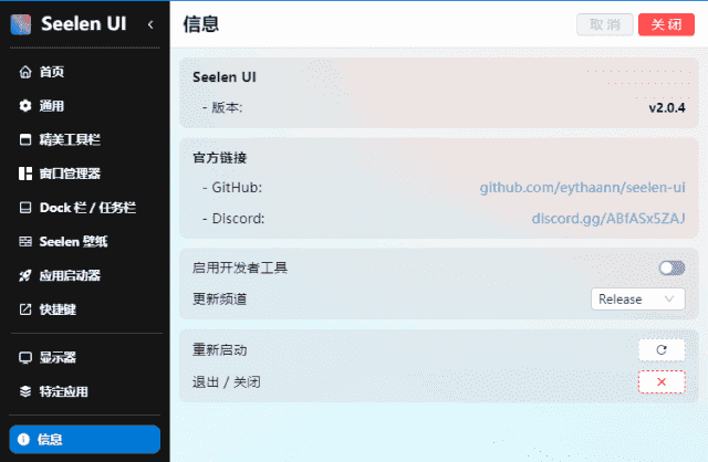 Seelen UI(个性化Win11/Win10桌面美化工具) v2.6.3 最新版-87软件库｜绿色软件+破解游戏下载站