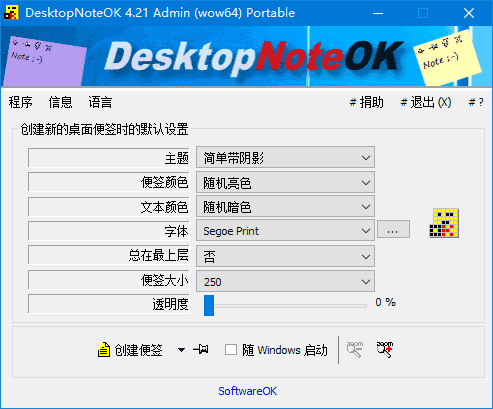 DesktopNoteOK(桌面便签工具) 4.55 多语便携版-87软件库｜绿色软件+破解游戏下载站