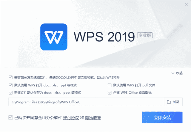 WPS Office 2019 专业增强版 v11.8.2.12344 永久激活版(04.22)-87软件库｜绿色软件+破解游戏下载站