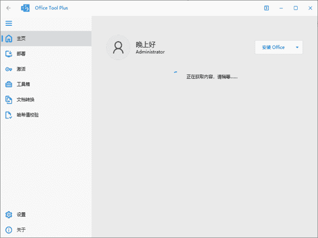 Office Tool Plus(Office下载安装工具) v11.3.12.0 中文绿色版-87软件库｜绿色软件+破解游戏下载站