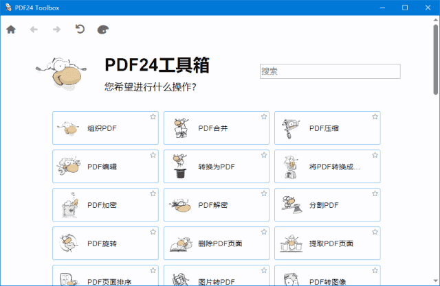PDF24 Creator(完全免费多功能PDF工具箱) v11.30.1 最新版-87软件库｜绿色软件+破解游戏下载站