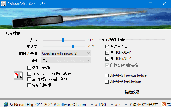 PointerStick(免费电子教鞭工具) v7.11 多语便携版-87软件库｜绿色软件+破解游戏下载站