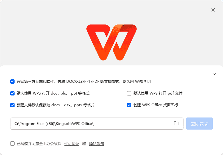 WPS Office 2023 专业增强版 v12.1.0.25865 永久激活版(04.21)-87软件库｜绿色软件+破解游戏下载站