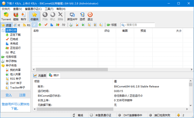 BitComet(比特彗星) v2.18 官方绿色版 & 安装版-87软件库|绿色软件+破解游戏下载站