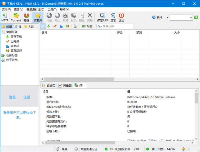 BitComet(比特彗星) v2.15 官方绿色版 & 安装版-87软件库|绿色软件+破解游戏下载站