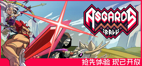 阿斯加德的陨落 Build.23195795_v0.2.4c(Asgard's Fall — Viking Survivors)免安装中文版-87软件库|绿色软件+破解游戏下载站