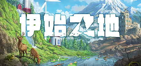 伊始之地 v1.2.12（Terra Nil）免安装中文版-87软件库｜绿色软件+破解游戏下载站