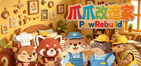 爪爪改造家 Build.23270283（PawRebuild）免安装中文版-87软件库｜绿色软件+破解游戏下载站