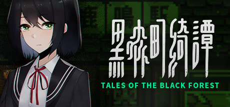 黑森町绮谭 Build.23320703（Tales of the Black Forest）免安装中文版-87软件库｜绿色软件+破解游戏下载站