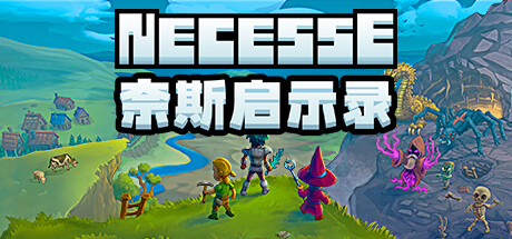 奈斯启示录 Build.23470192 单机+联机（Necesse）免安装中文版-87软件库｜绿色软件+破解游戏下载站