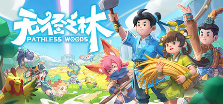无径之林 v0.5235（Pathless Woods）免安装中文版-87软件库｜绿色软件+破解游戏下载站
