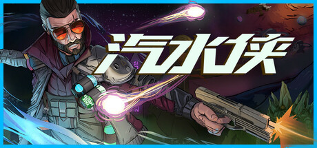 汽水侠 v1.0正式版（Sodaman）免安装中文版-87软件库｜绿色软件+破解游戏下载站