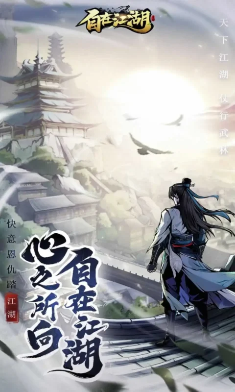 自在江湖（内置秒杀菜单）-87软件库｜绿色软件+破解游戏下载站