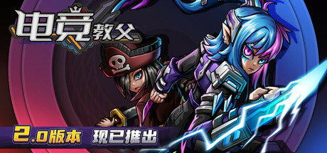 电竞教父 v3.1.40 全DLC 送修改器（Esports Godfather）免安装中文版-87软件库｜绿色软件+破解游戏下载站