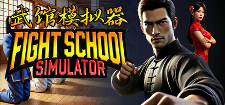 武馆模拟器 Build.23565178 全DLC（Fight School Simulator）免安装中文版-87软件库｜绿色软件+破解游戏下载站