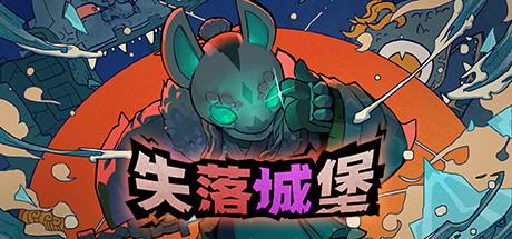 失落城堡1 v2.11（Lost Castle）免安装中文版-87软件库｜绿色软件+破解游戏下载站