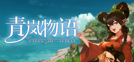 青岚物语 v1.0.10（Tales of Seikyu）免安装中文版-87软件库｜绿色软件+破解游戏下载站