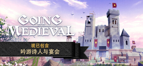 前往中世纪 v1.0.100 送修改器（Going Medieval）免安装中文版-87软件库｜绿色软件+破解游戏下载站