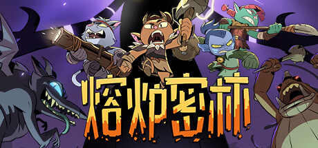 熔炉密林 单机+联机 Build.23687176（Rotwood）免安装中文版-87软件库｜绿色软件+破解游戏下载站