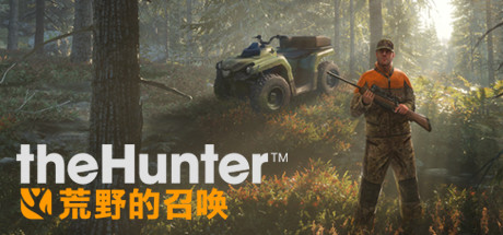 猎人 荒野的召唤 v3263984 全DLC 单机+联机 赠满财富技能小屋位置存档（theHunter: Call of the Wild）免安装中文版-87软件库｜绿色软件+破解游戏下载站