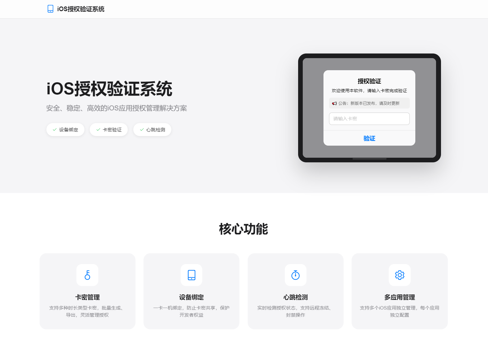 iOS网络授权验证系统源码 苹果软件授权验证-87软件库｜绿色软件+破解游戏下载站