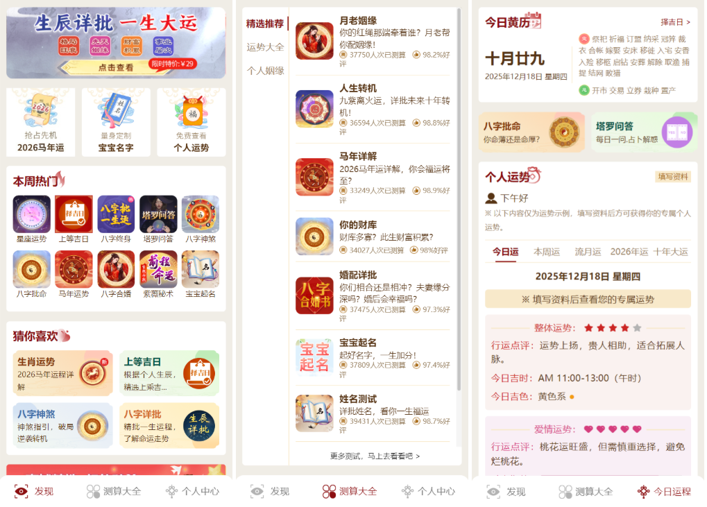 马年新版测算系统源码 2026全开源修复版 支持易支付带教程-87软件库｜绿色软件+破解游戏下载站