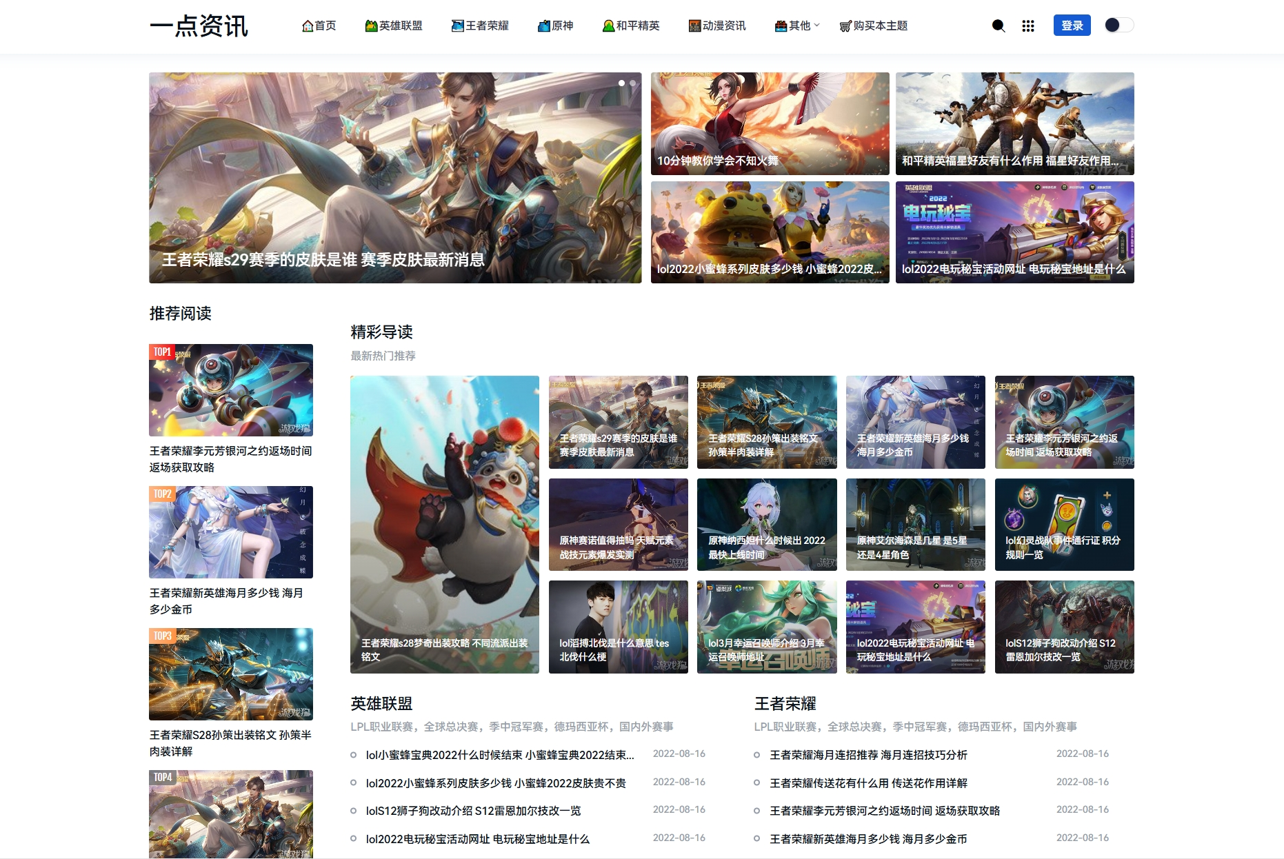 游戏攻略新闻资讯主题模板源码 YK一点资讯模版 Zblog主题模版-87软件库|绿色软件+破解游戏下载站