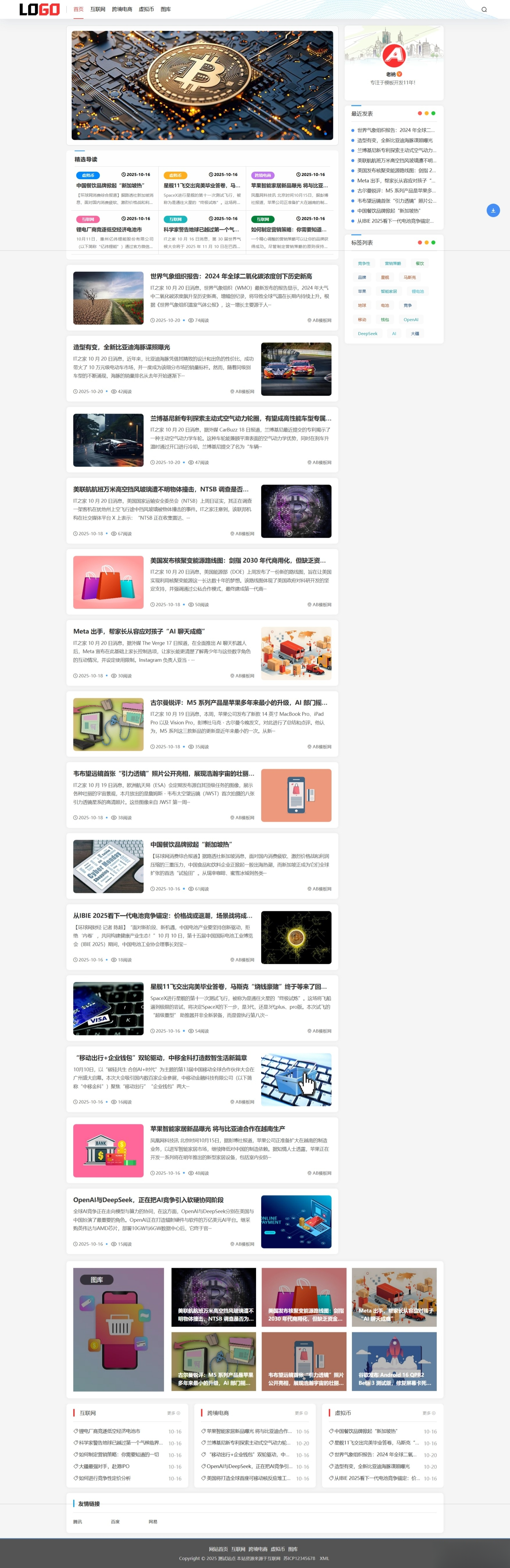 (自适应手机端)新闻资讯网站模板 个人博客网站源码下载-87软件库｜绿色软件+破解游戏下载站