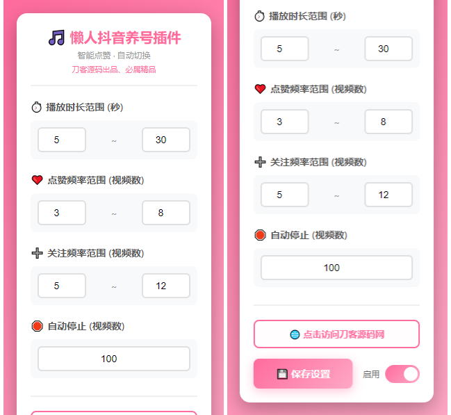 懒人抖音自动浏览/点赞/养号源码-87软件库｜绿色软件+破解游戏下载站