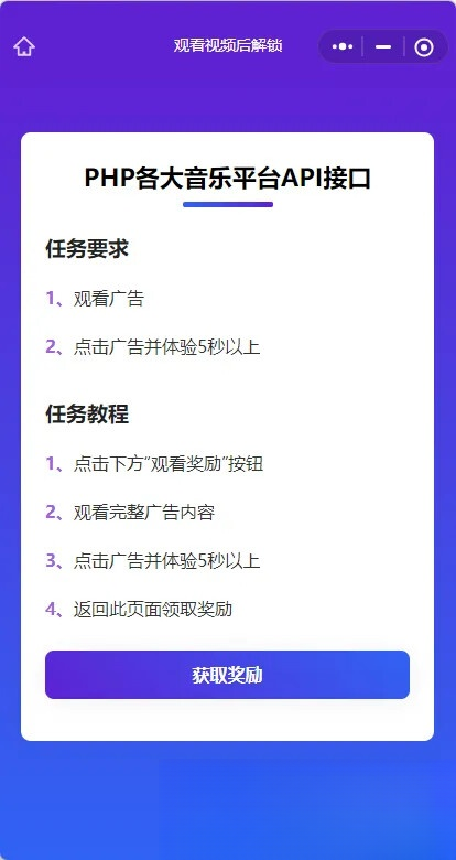 演示Web H5跳转小程序观看激励广告后下载，实现流量变现赚取广告收益-87软件库｜绿色软件+破解游戏下载站