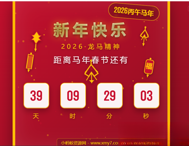 2026马年春节倒计时HTML5页面源码-87软件库|绿色软件+破解游戏下载站