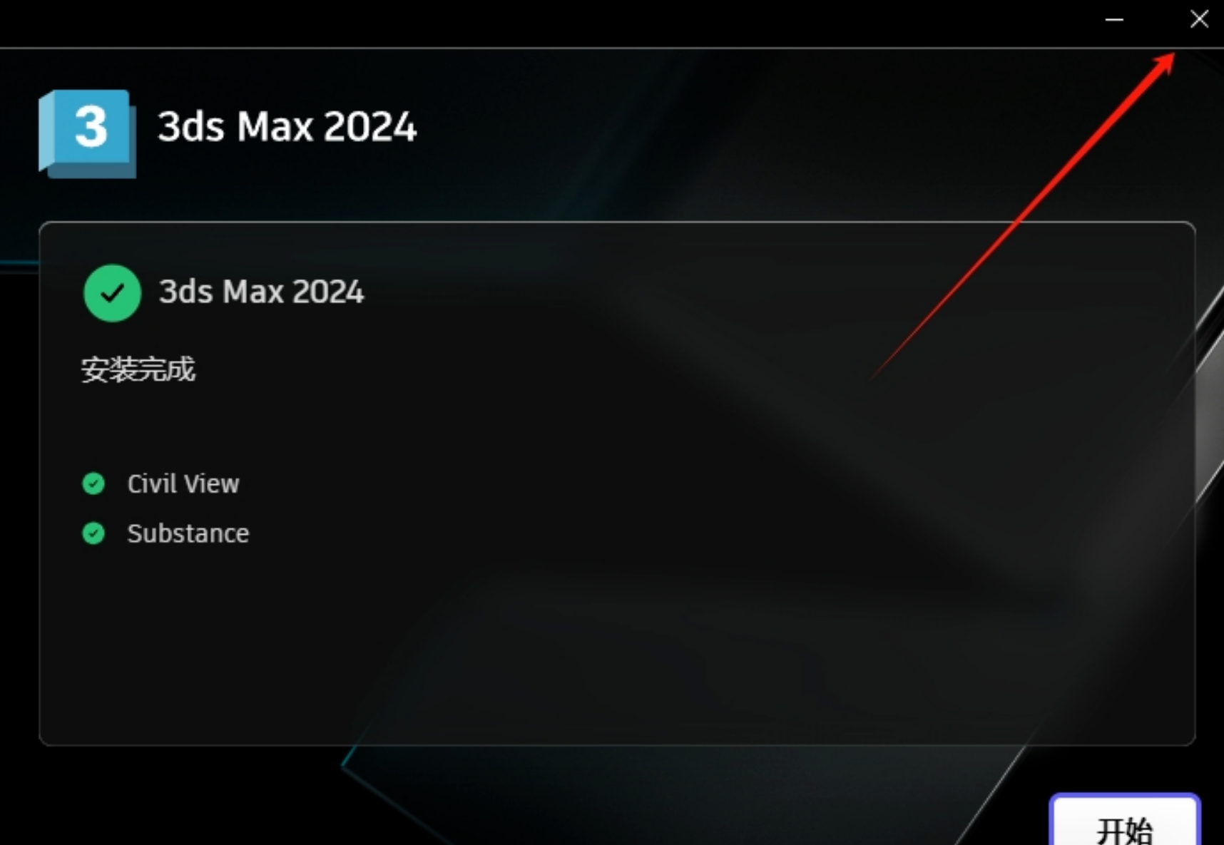 3ds Max｜建模渲染动画一站式入门-87软件库｜绿色软件+破解游戏下载站