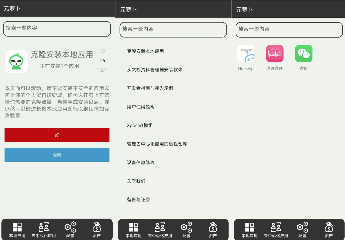 元萝卜 ｜5.15M 超轻安卓虚拟化引擎，一机多系统零负担