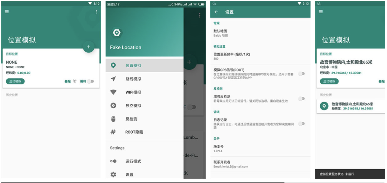 FakeLocation - 专业虚拟定位神器