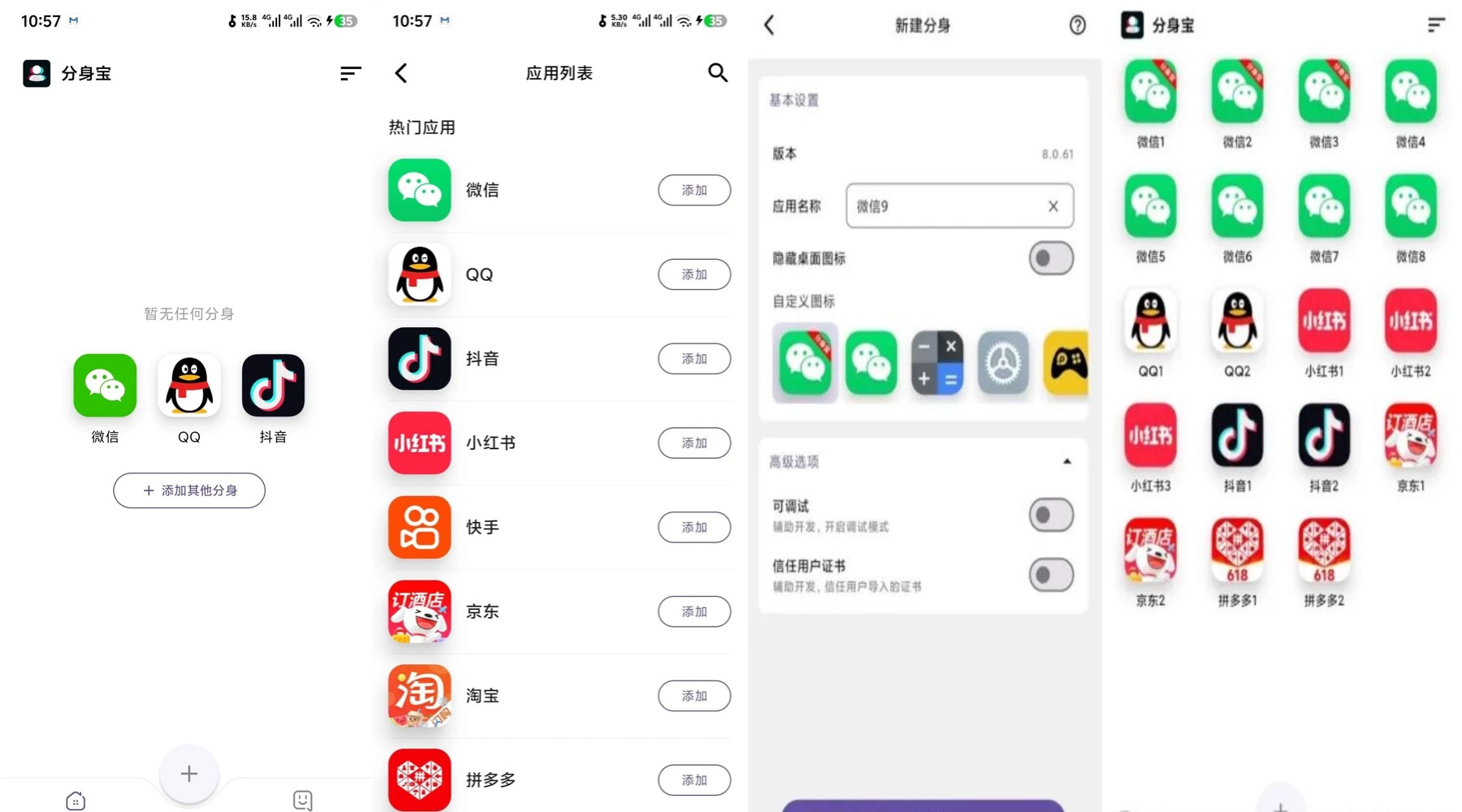 分身宝 1.0.5｜8M 极简无限多开 · 永久免费