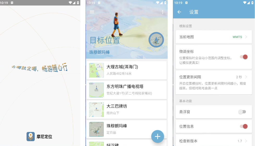 摩尼定位最新版下载｜8 MB 极简虚拟定位神器，微信钉钉打卡防漂移一键瞬移-87软件库｜绿色软件+破解游戏下载站