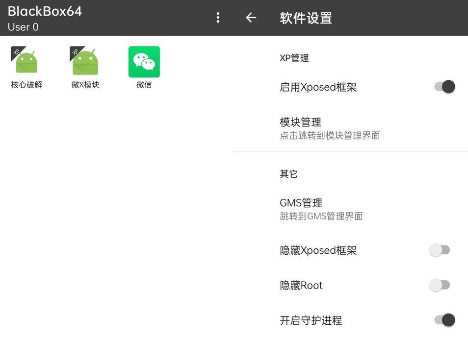 BlackBox黑盒虚拟机｜免Root运行Xposed模块的虚拟引擎