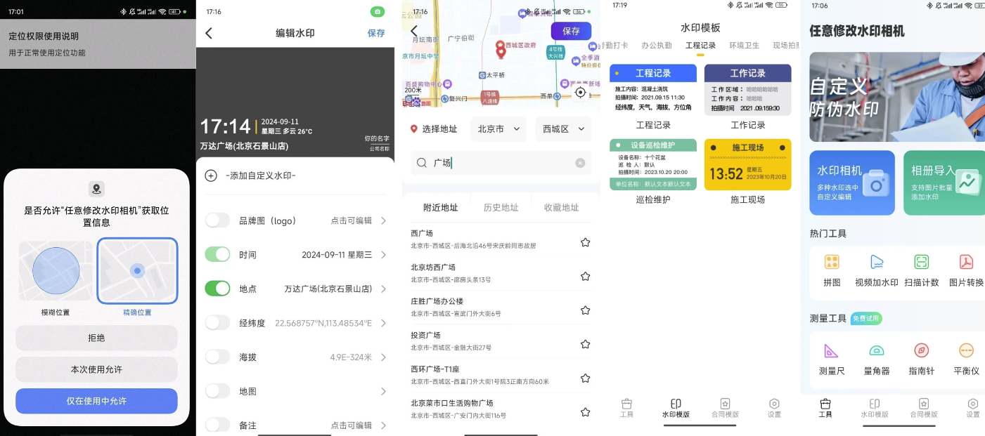 水印相机解锁版 v1.25.0220｜时间地点任意改，考勤打卡神器-1