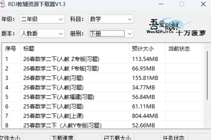 RDJ 教辅资源下载器 v1.3｜3 M 单文件，小初高全科资料右键秒下-87软件库｜绿色软件+破解游戏下载站