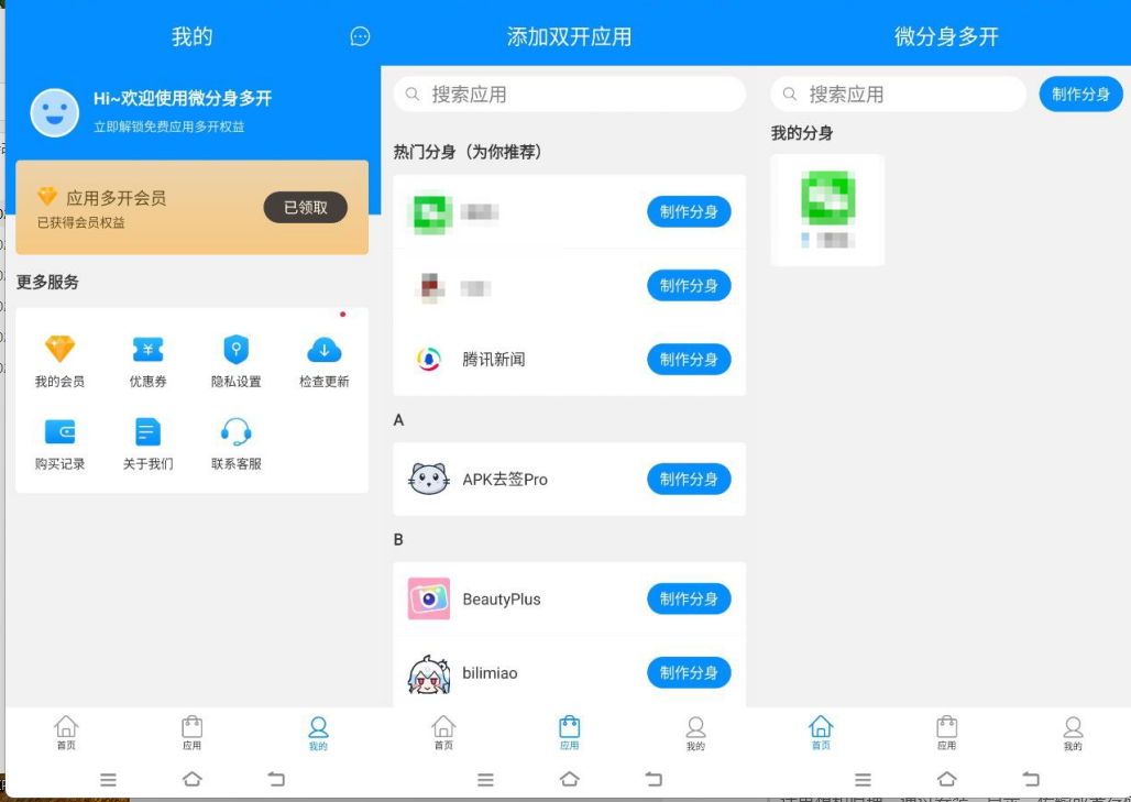 微分身宝 v12.9.3|安卓应用多开神器,微信/QQ/游戏一键无限分身-1 微分身宝 v12.9.3|安卓应用多开神器,微信/QQ/游戏一键无限分身-1