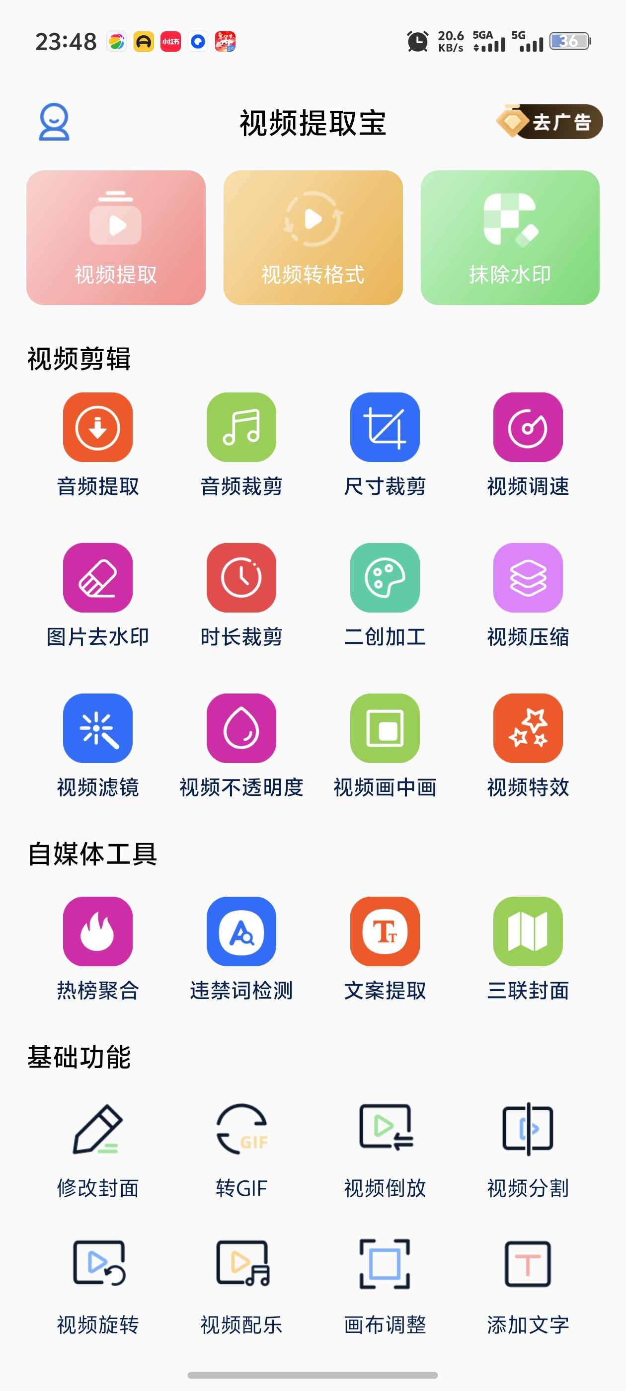 视频提取宝（安卓）｜免费纯净版，一键去水印+提取音频+格式转换全能神器-1